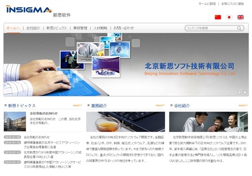 日本新思ソフト株式会社の日本新思ソフト株式会社サービス