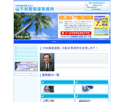 社会保険労務士法人 山下労務管理事務所の社会保険労務士法人 山下労務管理事務所サービス