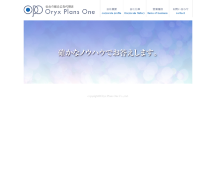 株式会社オリックスプランズワンの株式会社オリックスプランズワンサービス