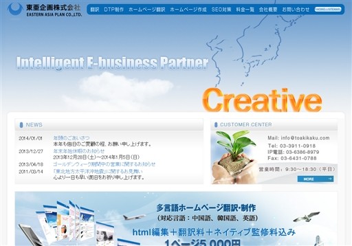 東亜企画株式会社の東亜企画株式会社サービス