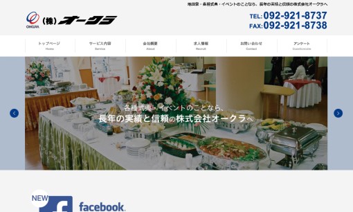 株式会社オークラの看板製作サービスのホームページ画像