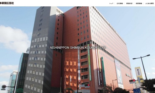 株式会社西日本新聞広告社のマス広告サービスのホームページ画像