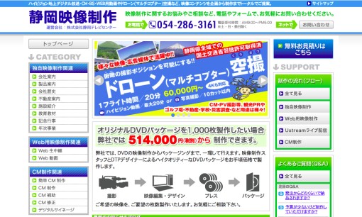 株式会社静岡テレビセンターの動画制作・映像制作サービスのホームページ画像