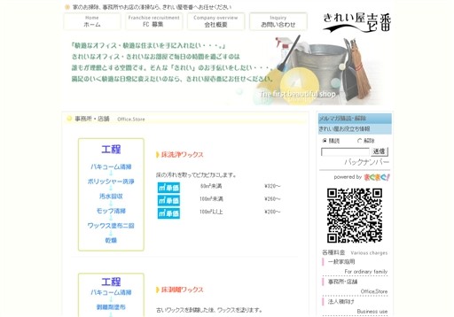 株式会社きれい屋のきれい屋壱番サービス