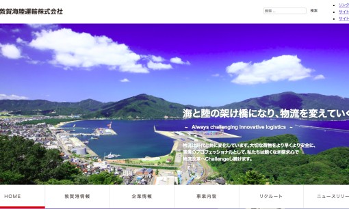 敦賀海陸運輸株式会社の物流倉庫サービスのホームページ画像