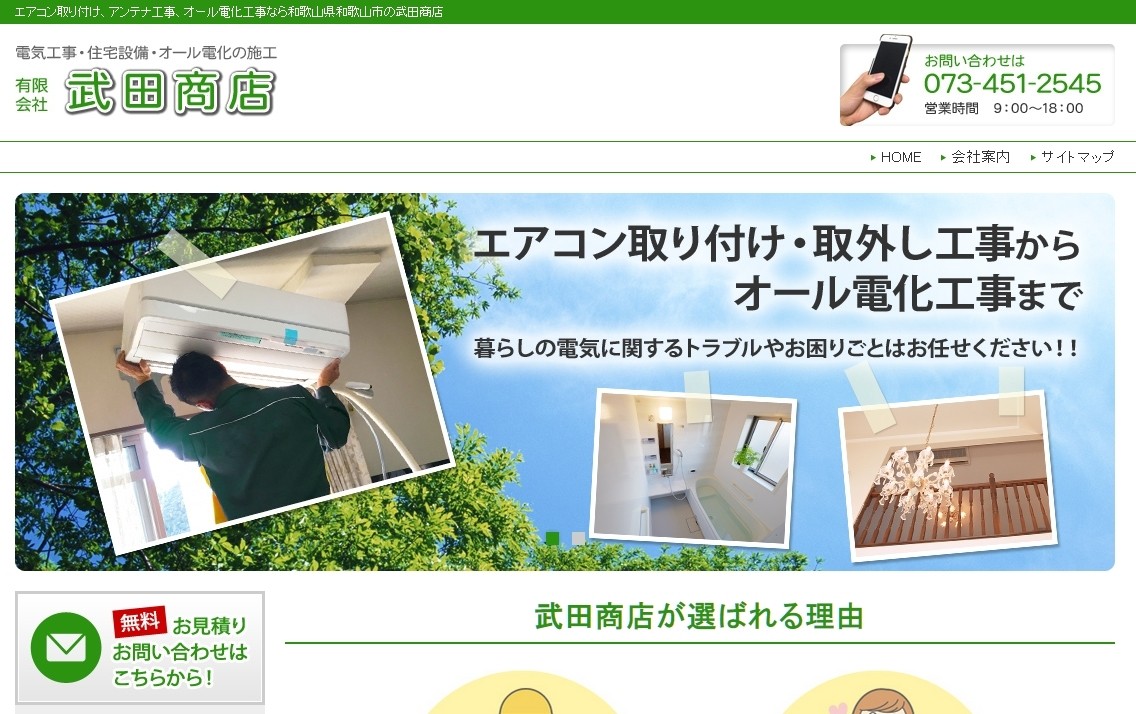 有限会社武田商店の有限会社武田商店サービス
