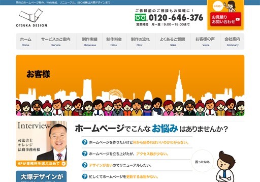 株式会社大塚デザインの大塚デザインサービス