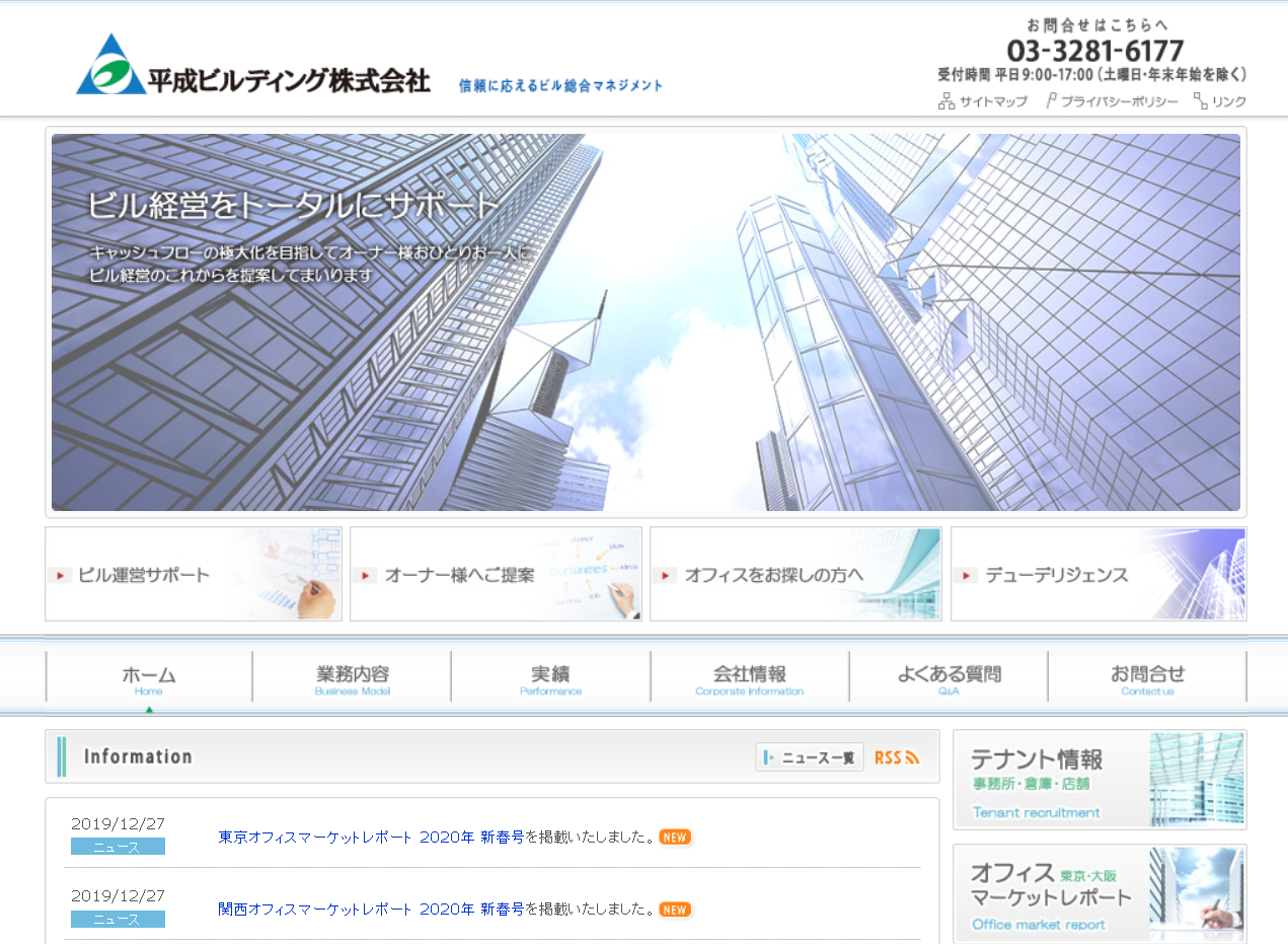 平成ビルディング株式会社の平成ビルディングサービス