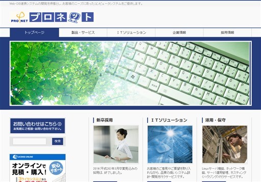 株式会社プロネットの株式会社プロネットサービス