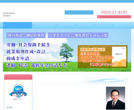 かいじ社会保険労務士法人のかいじ社会保険労務士法人サービス