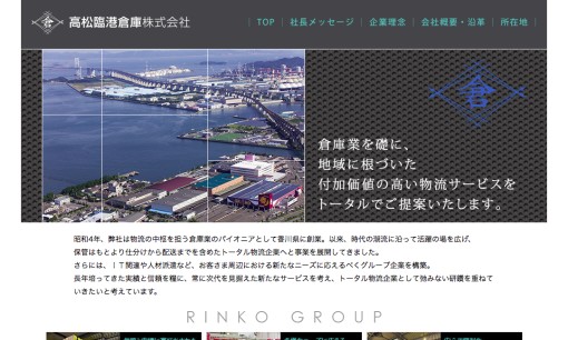 高松臨港倉庫株式会社の物流倉庫サービスのホームページ画像