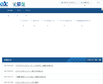 株式会社沖縄データセンターの沖縄データセンターサービス