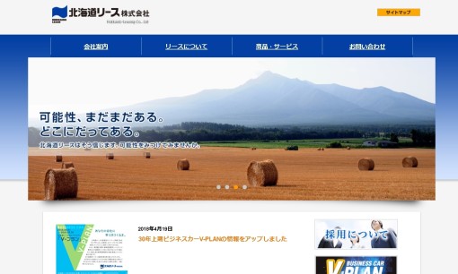 北海道リース株式会社のカーリースサービスのホームページ画像