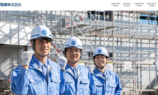 日進電機株式会社の電気工事サービスのホームページ画像