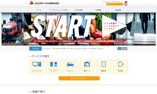 JA三井リース九州株式会社のカーリースサービスのホームページ画像