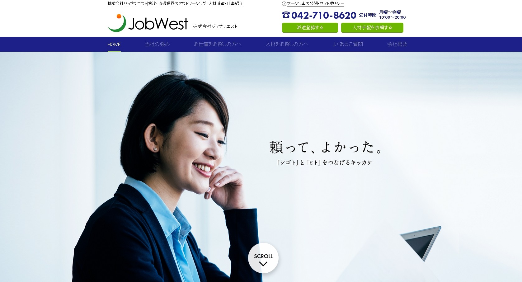 株式会社ジョブウエストの株式会社ジョブウエストサービス