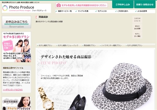 株式会社ファースト・クリエーションのフォトプロデュースサービス