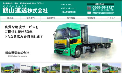 鶴山運送株式会社の物流倉庫サービスのホームページ画像
