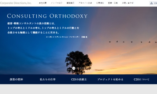 株式会社コーポレイト ディレクションのコンサルティングサービスのホームページ画像