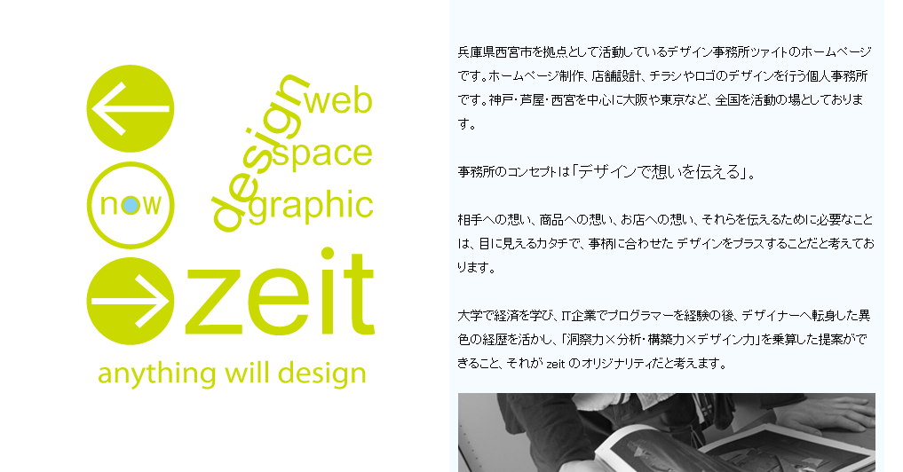 zeit（ツァイト）のZeitサービス