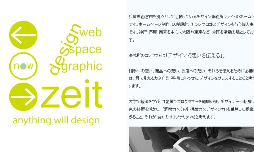 zeit（ツァイト）のオフィスデザインサービスのホームページ画像