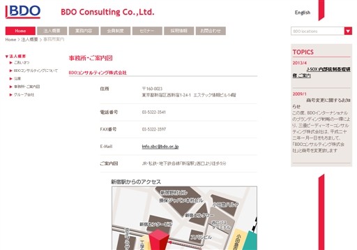 BDOコンサルティング株式会社のBDOコンサルティングサービス