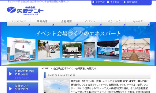 株式会社矢野テントのイベント企画サービスのホームページ画像