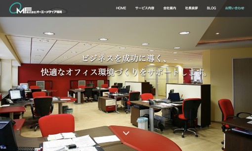 株式会社オーエーメディア福岡のコピー機サービスのホームページ画像
