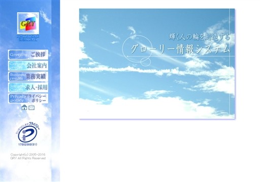 株式会社グローリー情報システムの株式会社グローリー情報システムサービス