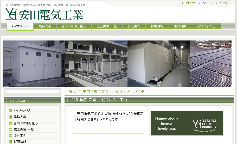 株式会社安田電気工業の電気通信工事サービスのホームページ画像
