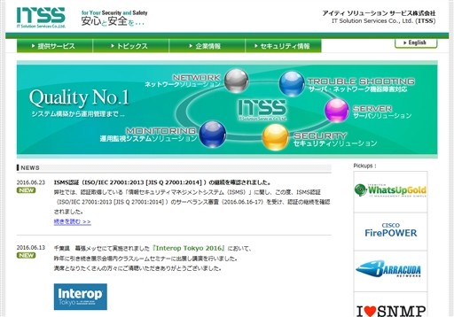 アイティソリューションサービス株式会社のアイティソリューションサービスサービス
