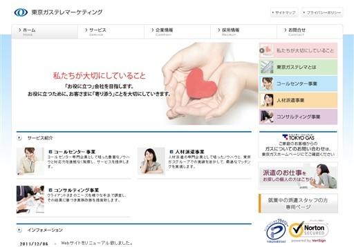 東京ガスカスタマーサポート株式会社の東京ガスカスタマーサポート株式会社サービス