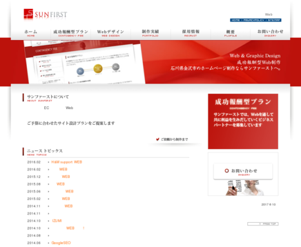 サンファーストのサンファーストサービス