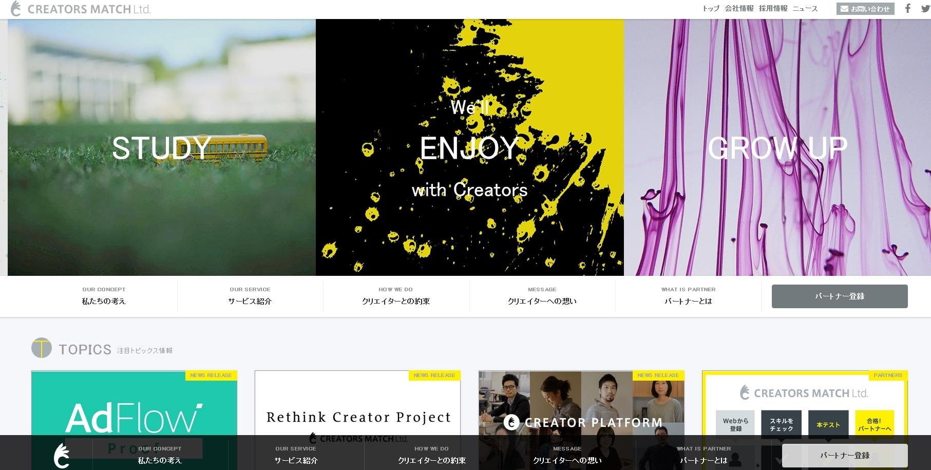株式会社クリエイターズマッチの株式会社クリエイターズマッチサービス