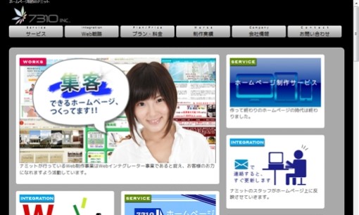 株式会社ナミットのホームページ制作サービスのホームページ画像