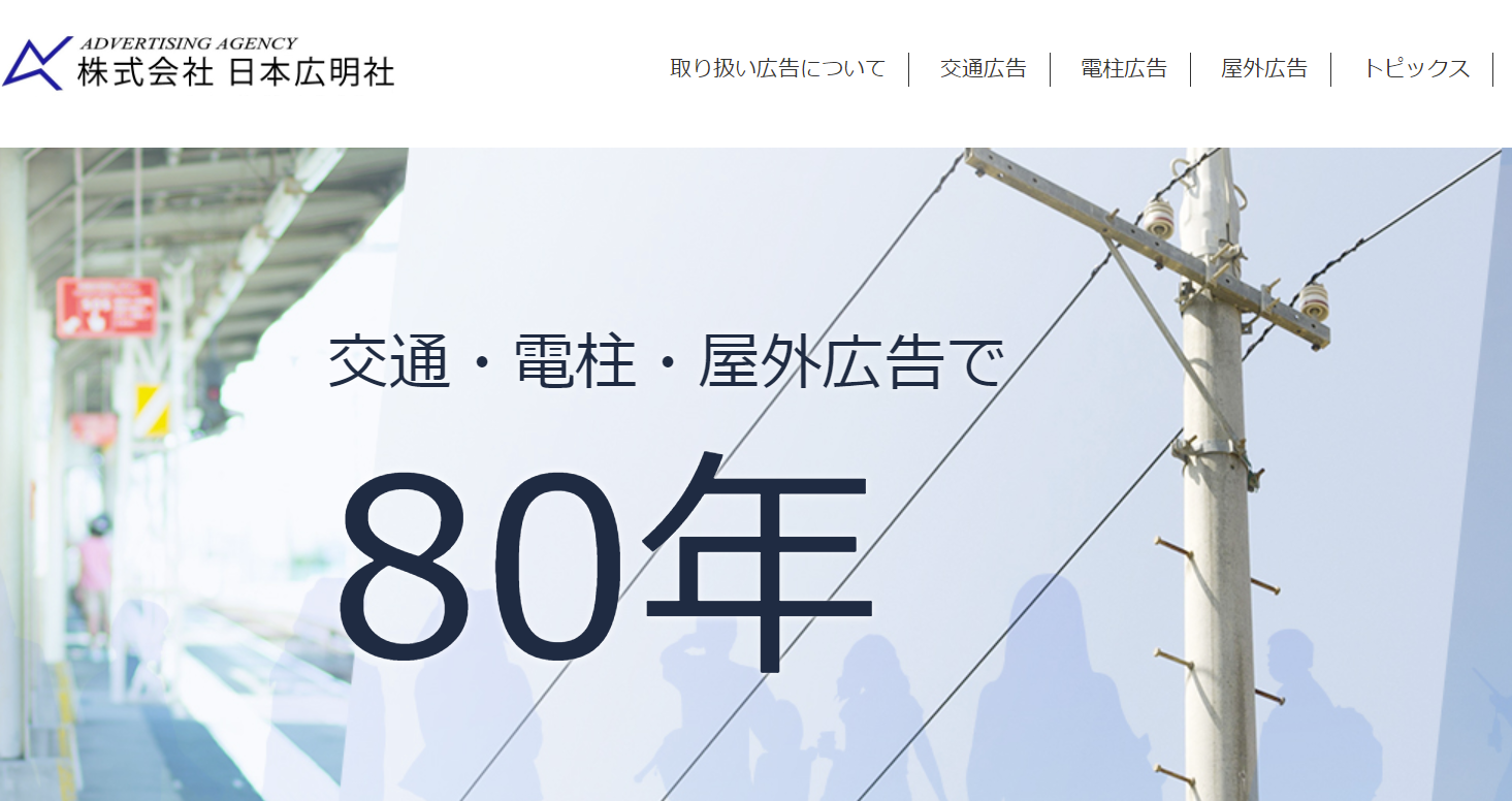 株式会社 日本広明社の株式会社 日本広明社サービス