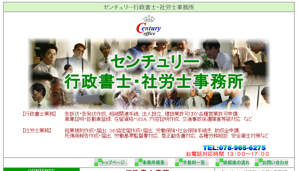 センチュリー行政書士・社労士事務所のセンチュリー行政書士・社労士事務所サービス