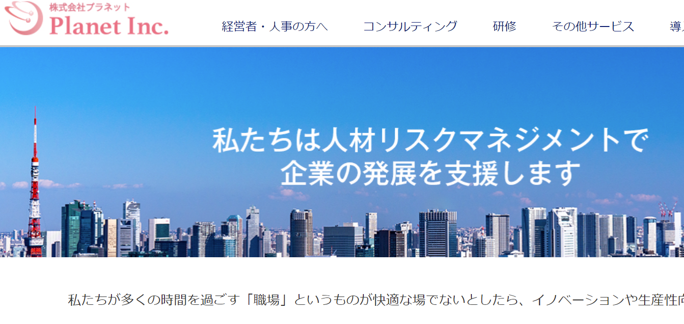 株式会社プラネットの株式会社プラネットサービス