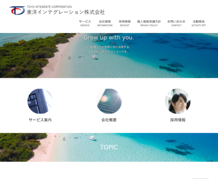 東洋インテグレーション株式会社の東洋インテグレーション株式会社サービス