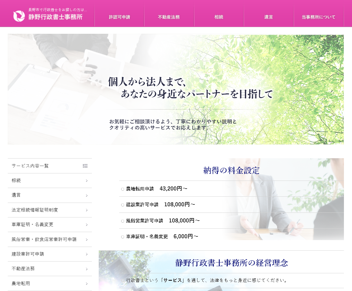 静野行政書士事務所の静野行政書士事務所サービス