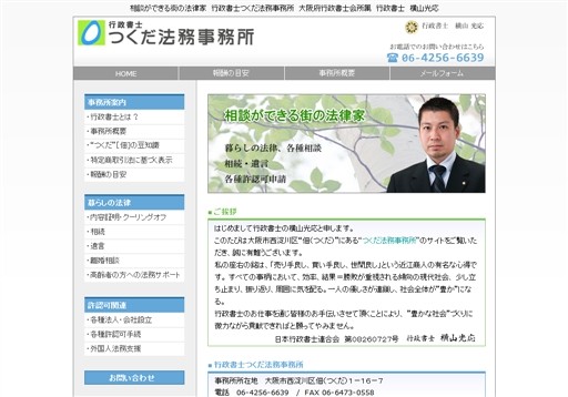 行政書士つくだ法務事務所のつくだ法務事務所サービス