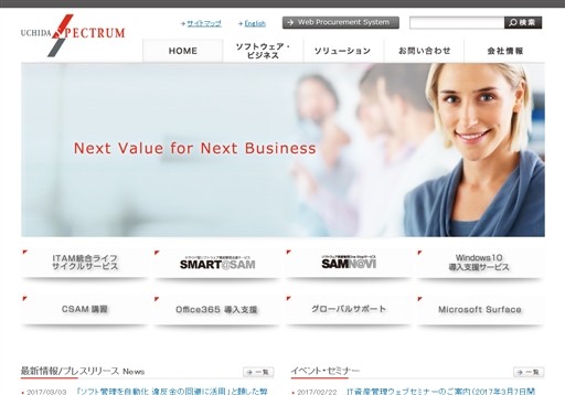 ウチダスペクトラム株式会社のウチダスペクトラムサービス