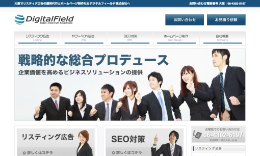 デジタルフィールド株式会社のリスティング広告サービスのホームページ画像