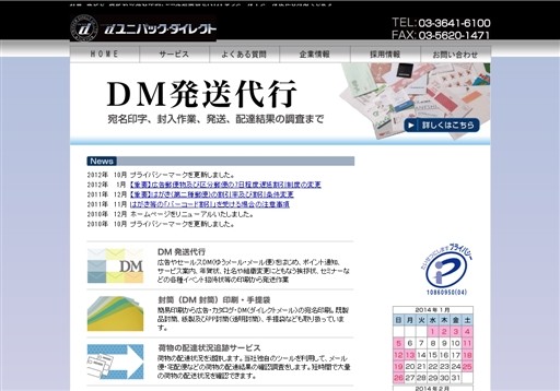 株式会社ユニパック・ダイレクトの株式会社ユニパック・ダイレクトサービス