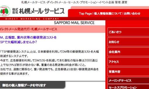 株式会社札幌メールサービスのDM発送サービスのホームページ画像