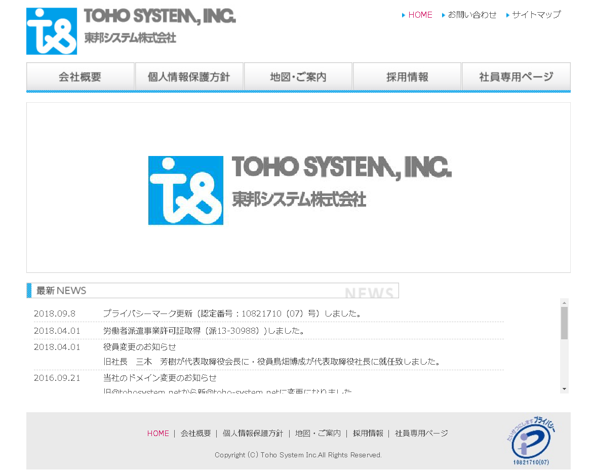 東邦システム株式会社の東邦システム株式会社サービス