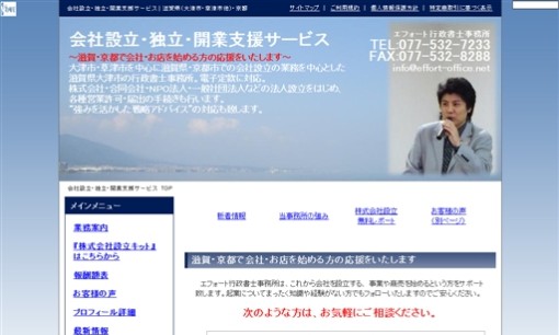 エフォート行政書士事務所の行政書士サービスのホームページ画像