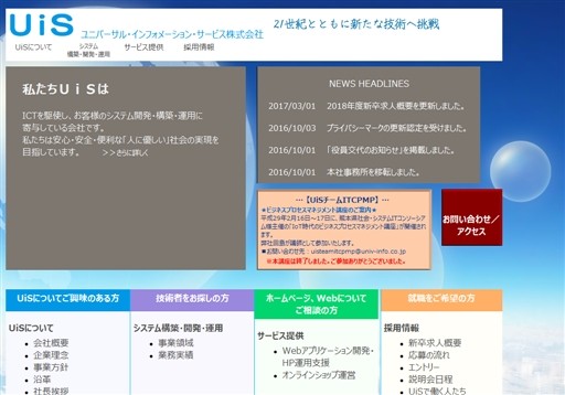 ユニバーサル・インフォメーション・サービス株式会社のユニバーサル・インフォメーション・サービス株式会社サービス