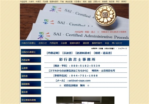 彩行政書士事務所の彩行政書士事務所サービス
