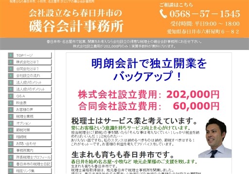 磯谷会計事務所の磯谷会計事務所サービス